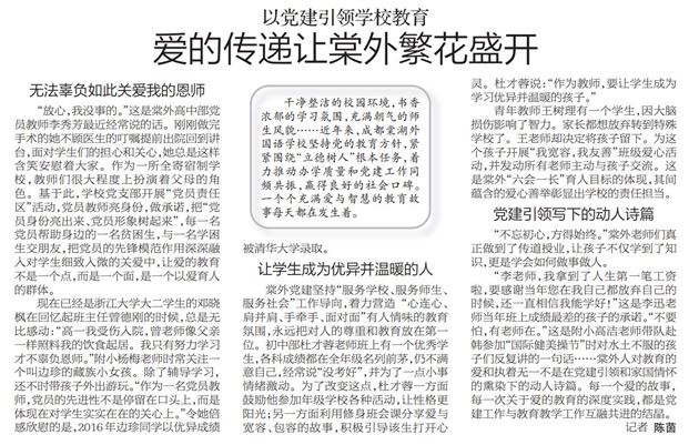 【成都日报】以党建引领学校教育<br>爱的传递让棠外繁花盛开
