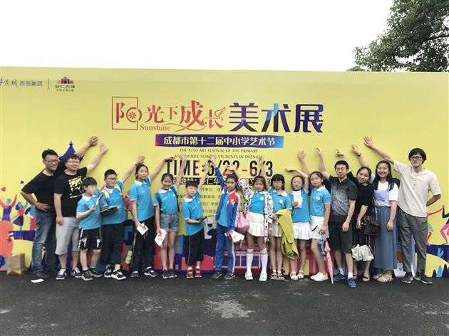 棠外附小师生代表参加成都市第十二届中小学艺术节美术展评及工作坊展示活动