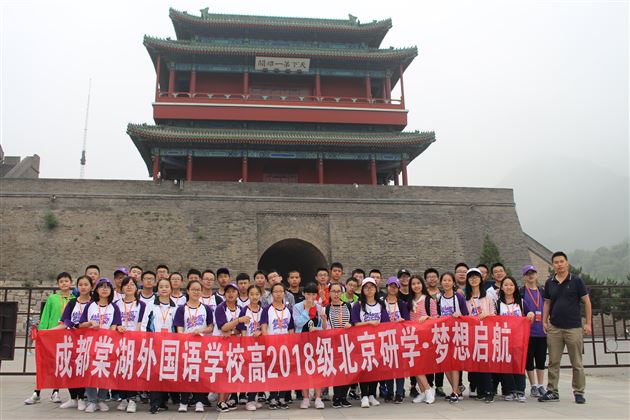 忆古道旧迹,游名都胜景,品师长细语——棠外高2018级北京研学旅行系列报道