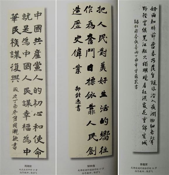 喜报:我校学生在“发展天府文化·传承书法艺术”成都市2017年青少年书法大赛中获佳绩
