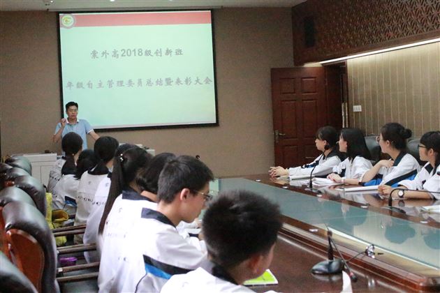 服务同学,成长自我——记棠外高2018级延伸拓展班年级自主管理委员总结暨表彰大会