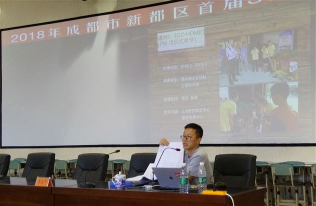 我校教师满天受邀为新都区STEM教育校长培训会作教育分享