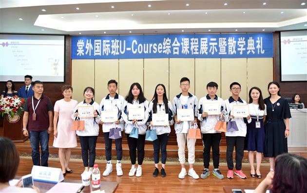 盛夏的果实行走的力量——记棠外国际班U-Course综合课程展示暨散学典礼