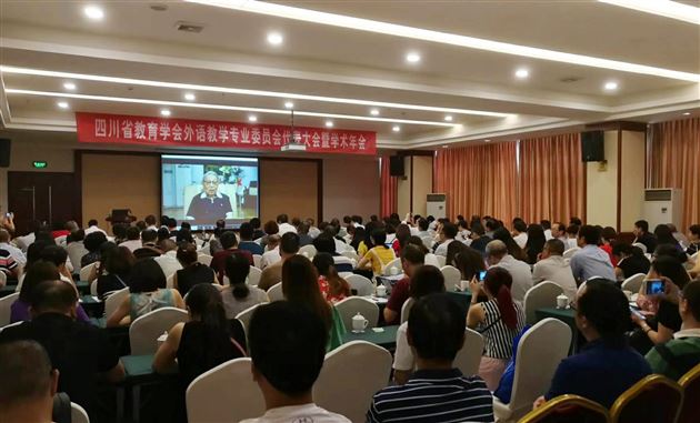 骨干教师露头角,外语特色上台阶——李秀芳老师在四川省教育学会外语专业委员会代表大会暨学术年会上做专题报告