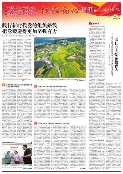 【光明日报】以仁心大爱施教育人——四川成都棠湖外国语学校以党建引领爱的教育