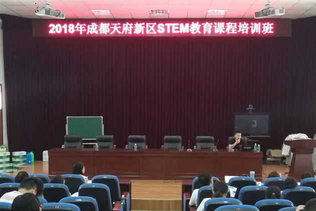 我校教师满天受邀为天府新区STEM教育课程培训作教育分享