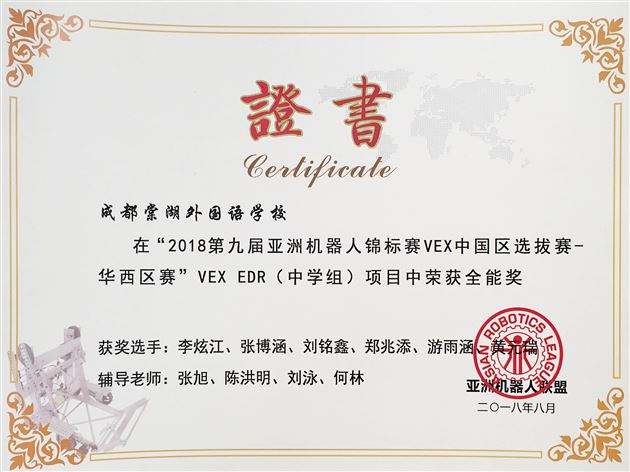 喜报:棠外初中机器人队荣获VEX-EDR全能奖及冠军并获得美国世锦赛参赛资格