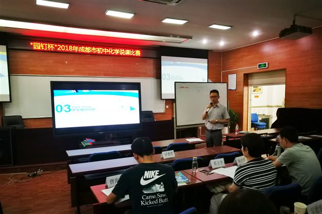 喜报:棠外陈博老师在成都市初中化学说课比赛中获得一等奖