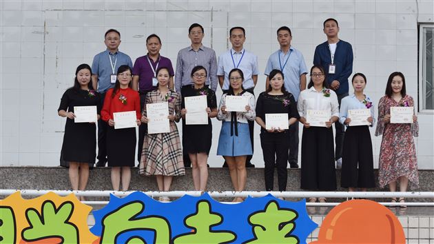 棠外附小隆重举行2018-2019学年度上期开学典礼暨教师节表彰大会