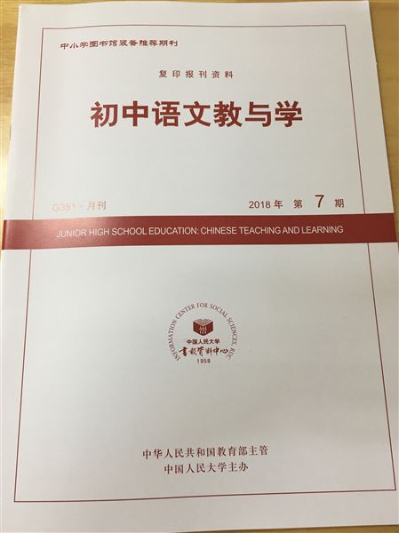 教研助力课堂读书带来佳音——喜报:棠外初中语文教师刘勇、吴利容论文被人大复印报刊资料全文转载