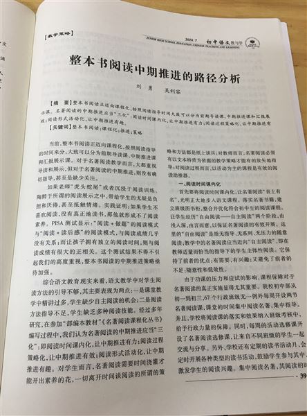 教研助力课堂读书带来佳音——喜报:棠外初中语文教师刘勇、吴利容论文被人大复印报刊资料全文转载