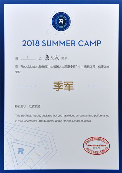 喜报：热烈祝贺我校唐兴航同学在“RoboMaster2018高中生机器人主题夏令营”中获得季军