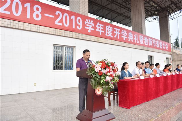 加油,向未来——棠外初中部隆重举行新学年开学典礼暨教师节庆祝表彰大会
