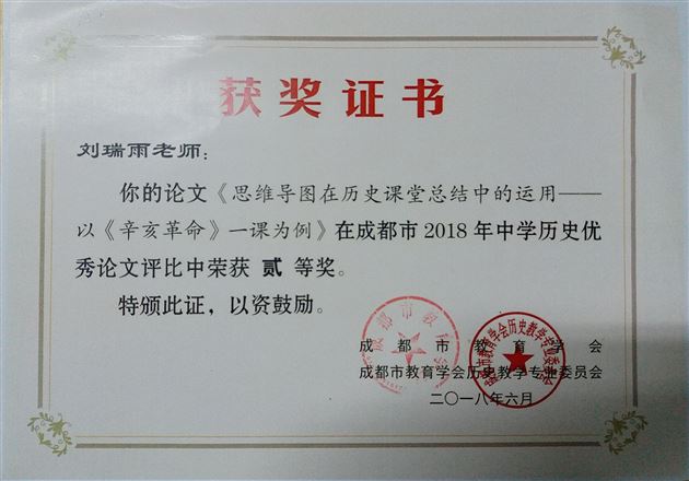 喜报:2018年棠外高中历史组老师在论文比赛中取得佳绩