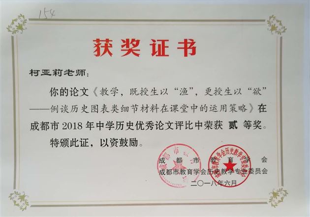 喜报:2018年棠外高中历史组老师在论文比赛中取得佳绩