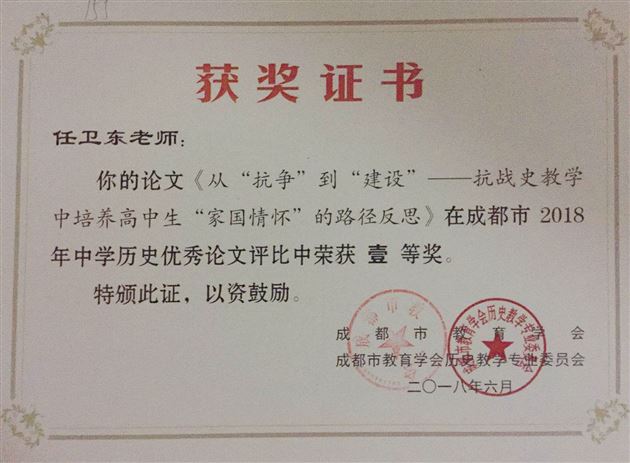喜报:2018年棠外高中历史组老师在论文比赛中取得佳绩