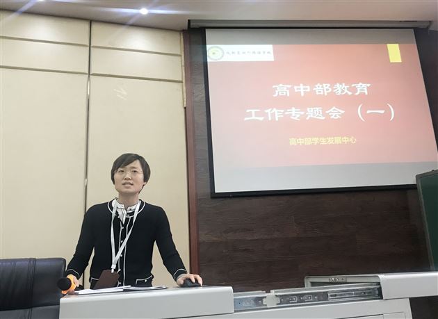 教育有道工作有方——记高中部教育工作专题会议