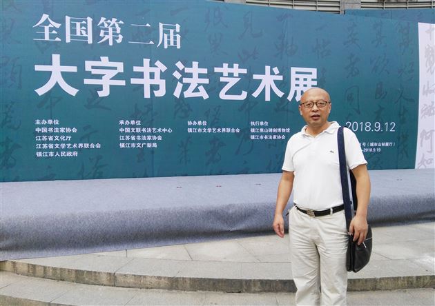 喜报:郭彦飞作品在全国第二届大字书法大赛中入展并获奖(资格记录)