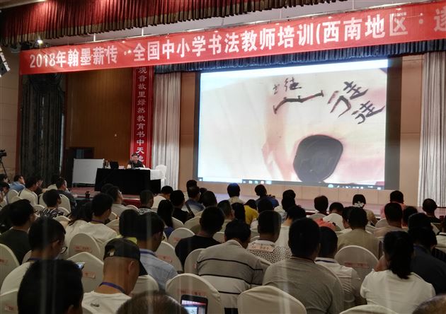 郭彥飞老师参加“翰墨薪传工程•全国中小学书法骨干教师培训项目”第四期培训工作(西南片区)