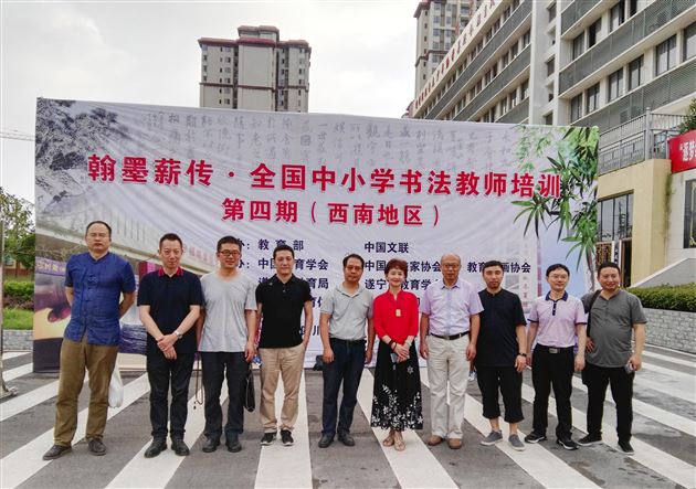 郭彥飞老师参加“翰墨薪传工程•全国中小学书法骨干教师培训项目”第四期培训工作(西南片区)
