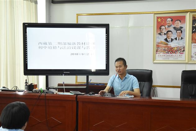情系民族教育友谊之树开新花——棠外初中政治组袁成老师受西藏自治区教育厅邀请为拉萨市道德与法治教师作师资培训