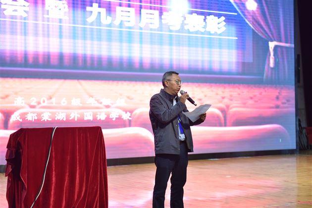 家校共育共进助力高三梦想——我校高2016级召开高三家长会暨9月月考表彰大会