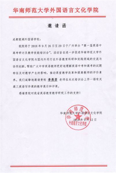 棠外师生走进华师参加第一届中高考研讨及教学技能培训会