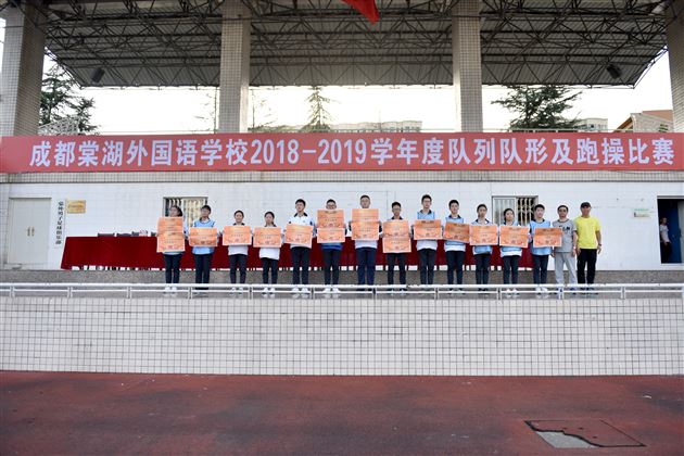 棠外高中部举行第十五届班级队列队形跑操比赛
