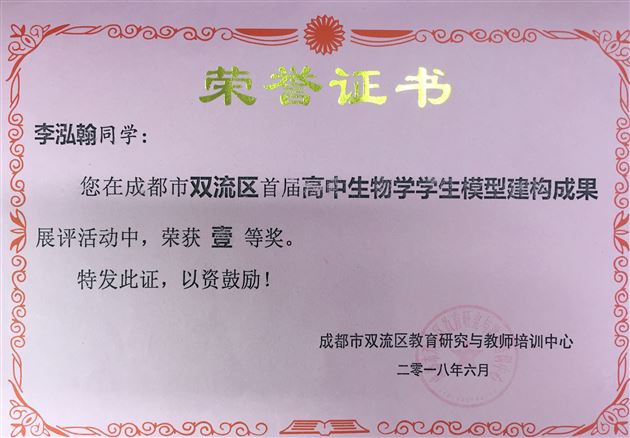 我校师生在双流区第一届高中生物学学生模型建构成果展评中取得好成绩