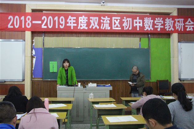 双流区初中数学学科带头人示范课研讨会在我校举行