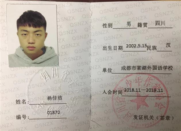 纸上著文章少年梦飞扬——高中部杨佳洁等四名同学加入四川省青少年作家协会