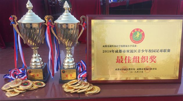 附小勇夺双流区足球联赛两项冠军