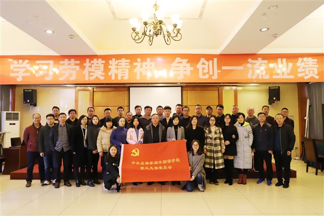 看榜样,学模范,创一流——高2017级开展“学习劳模精神,争创一流佳绩”党小组活动暨系列学习活动(二)
