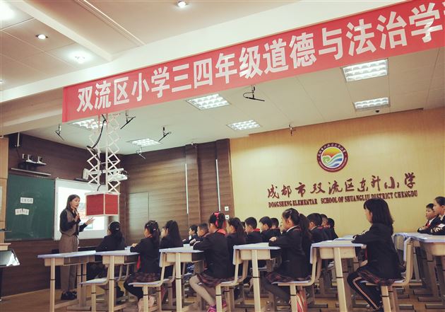 附小覃艳霞老师献课双流区小学品社教研活动