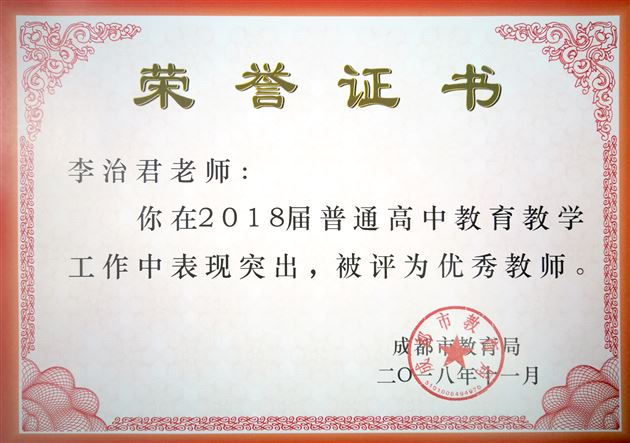 棠外连续8年获评成都市普通高中教育教学质量优秀学校