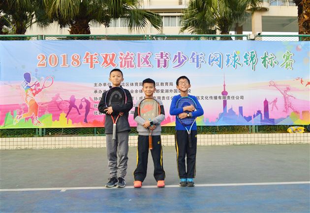 我校承办2018年双流区青少年网球锦标赛取得圆满成功