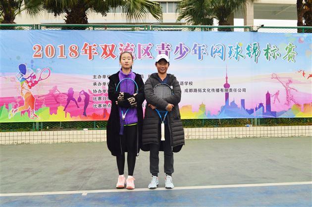 我校承办2018年双流区青少年网球锦标赛取得圆满成功