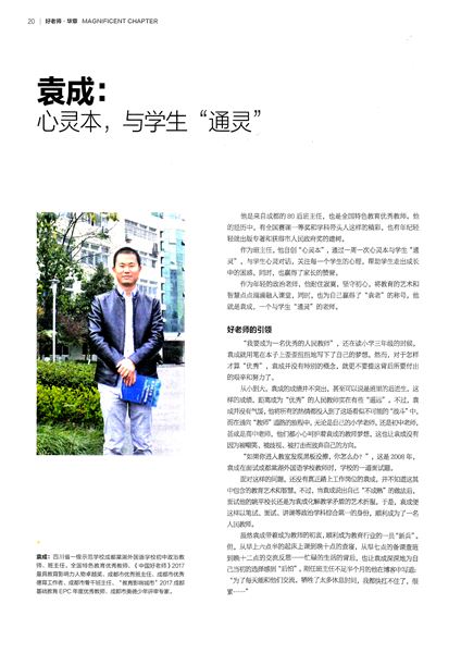 喜报:棠外初中部党员教师袁成获评教育部关工委首届“中国好老师”