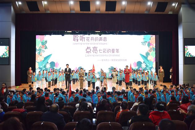 聆听花开的声音点亮七彩的童年——附小隆重举行2018级学生入学百日庆典活动
