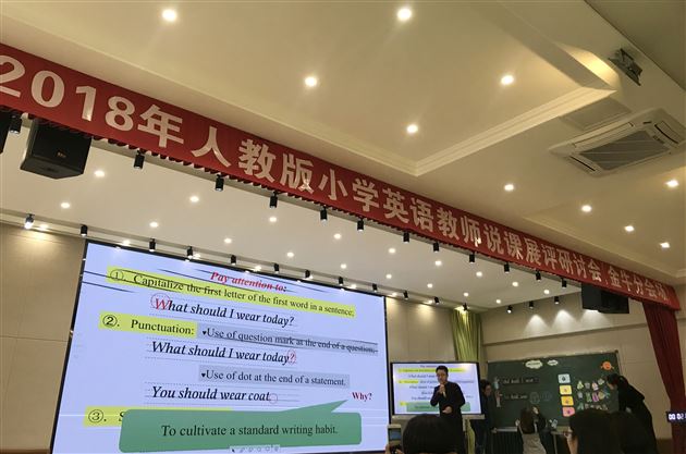 附小教师宋杰荣获成都市小学英语教师说课大赛一等奖