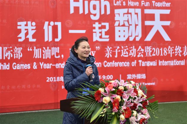 我们一起High翻天——棠外国际部“加油吧,Family”亲子运动会暨2018年终表彰大会实录