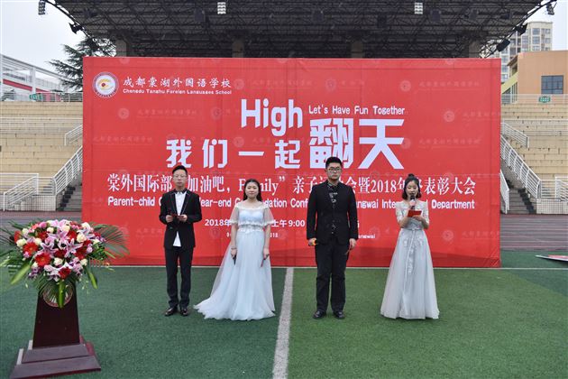 我们一起High翻天——棠外国际部“加油吧,Family”亲子运动会暨2018年终表彰大会实录