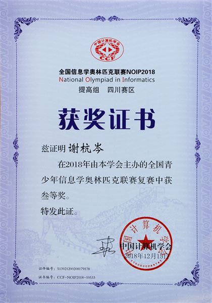 喜报:棠外信息学奥赛学员再获佳绩
