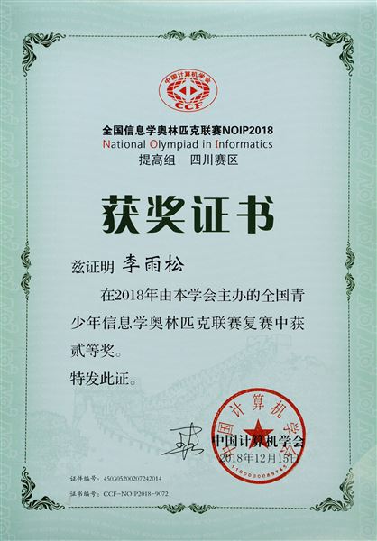 喜报:棠外信息学奥赛学员再获佳绩