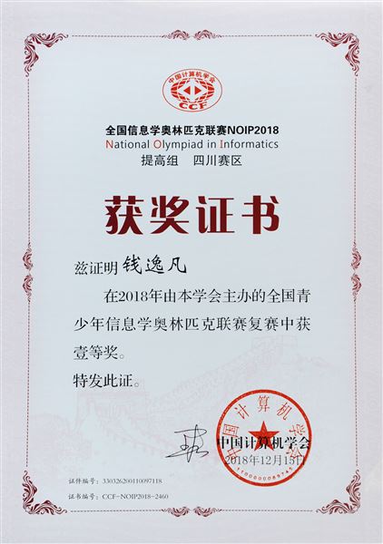 喜报:棠外信息学奥赛学员再获佳绩