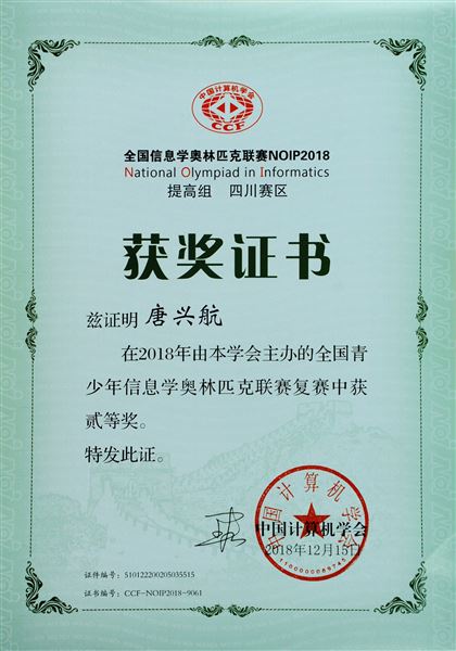 喜报:棠外信息学奥赛学员再获佳绩