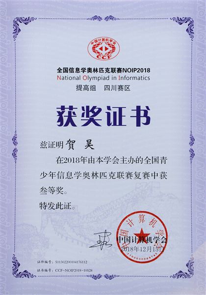 喜报:棠外信息学奥赛学员再获佳绩