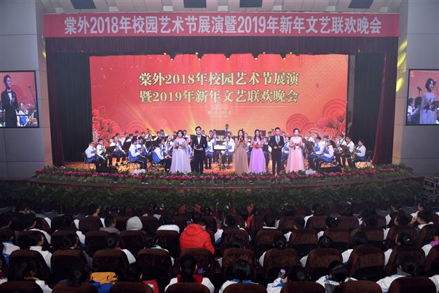 舞有鸾凤影羽衣蹁跹贺岁旦 弦和时代音奏响青春呈芳华——棠外2018年校园艺术节展演暨2019年新年文艺联欢晚会隆重举行