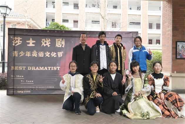 喜报:我校初中学生荣获成都市首届“莎士戏剧青少年文化节”戏剧类节目一等奖