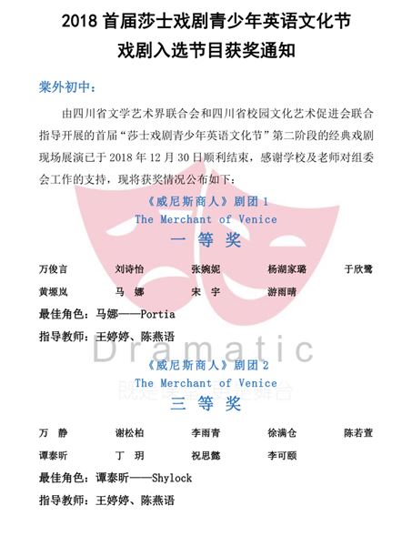 喜报:我校初中学生荣获成都市首届“莎士戏剧青少年文化节”戏剧类节目一等奖